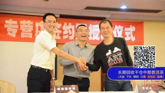2015年大益茶正源渠道服务商专营店三方合同签署仪式圆满成功