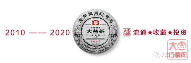 虎啸龙吟:大益生肖饼之首 瑞虎呈祥(一)