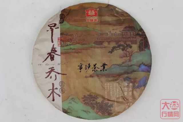 2018年大益系列-早春乔木 熟茶