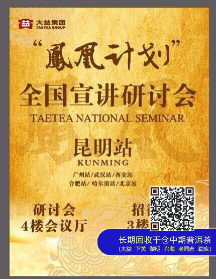 大益“凤凰计划”全国宣讲研讨会昆明召开