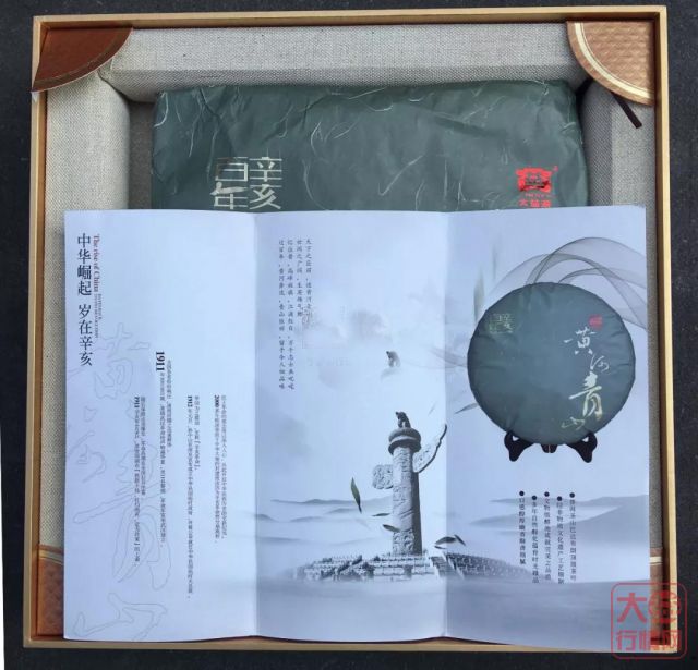 2011年大益辛亥百年大饼-1911克 四片