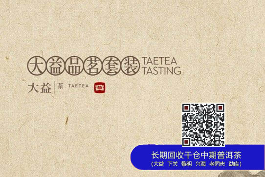 2013大益论茶同时推出“大益品茗套装”
