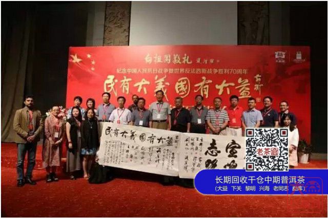 民有大义   国有大益|大益将军茶会在京召开