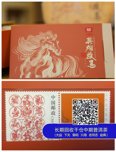 大益2014年生肖纪念茶英雄骏马·头马特藏版上市