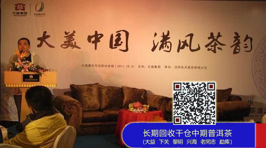 大益嘉年华沈阳分会场活动主题为“大美中国，满风茶韵”