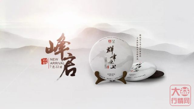 大益茶文化解读系列|NO8·群峰之上