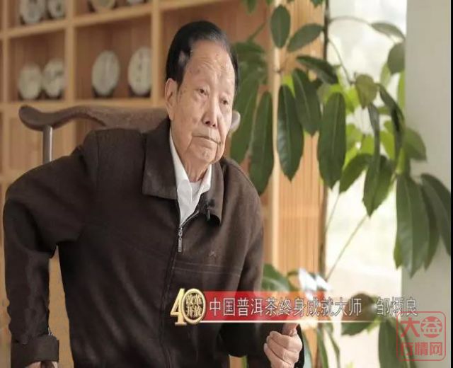 金字招牌“大益茶”，一代宗师“邹炳良”，60年制茶历史