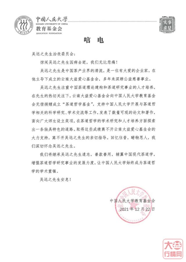 茶人其往,风范长存 | 全球各界深切悼念吴远之先生