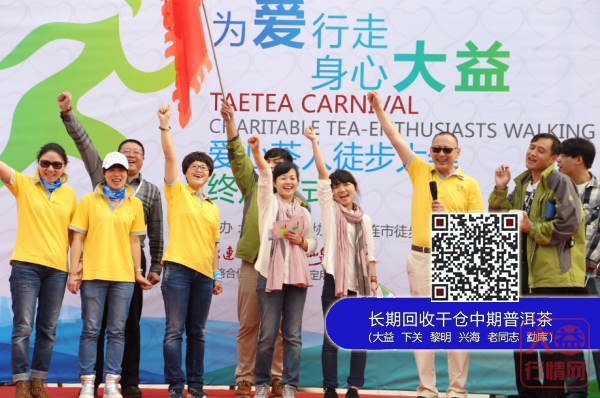 大益徒步大会揭幕千人为爱行走