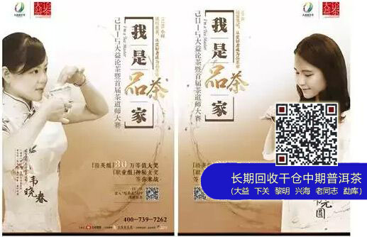 2015大益论茶暨首届茶道师大赛最新赛制变化