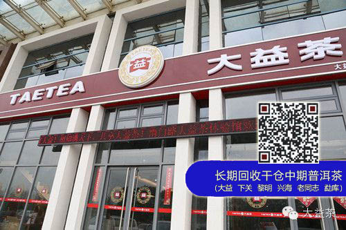 大益集团2014年“凤凰计划”战略之商圈营销近日正式启动