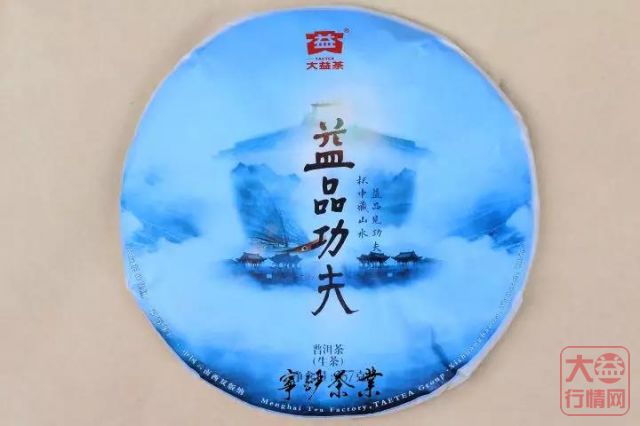 2018年大益系列-益品功夫 生茶