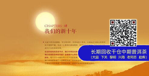 2004-2014大益改制十周年特别策划正式启动