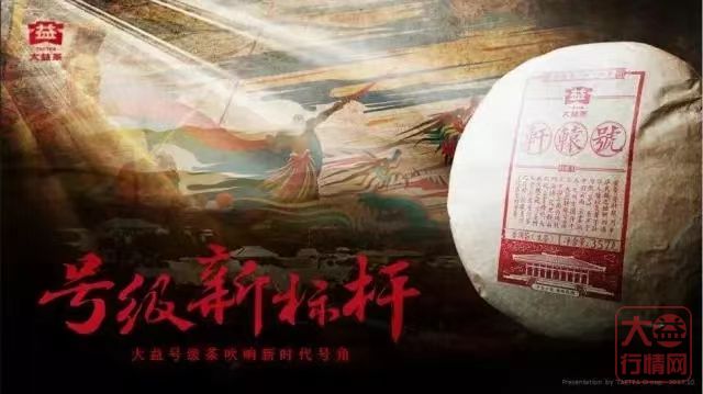 水煮大益（五十六）：从百元时代迈入千元时代 大益茶为何能身价倍增