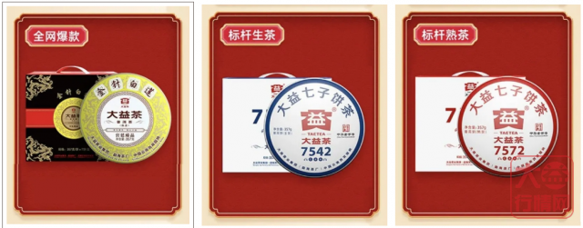 大益双十一全网销售额破2.56亿!蝉联天猫茶行业六连冠