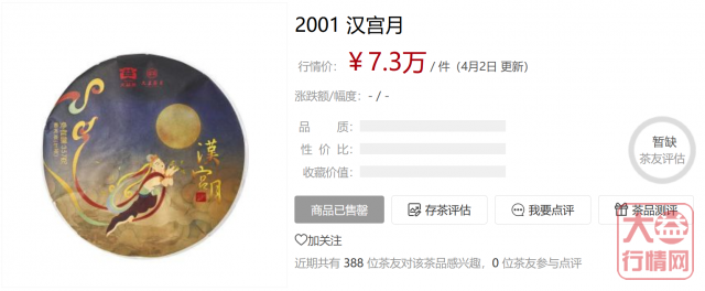 【2001 汉宫月】上线,配货信息来了!