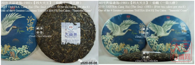 2019 大益【四大天王】仙鹤沧海<1901> (2020年8月28日)