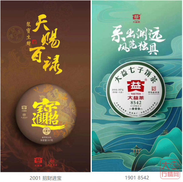 ​新茶与旧味 六月间的大益双响