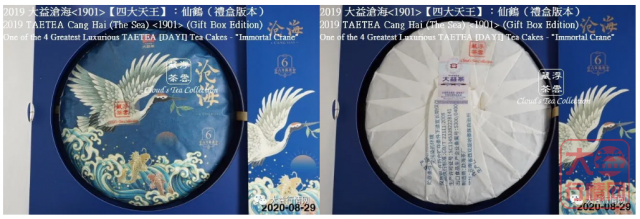 2019 大益【四大天王】仙鹤沧海<1901> (2020年8月28日)