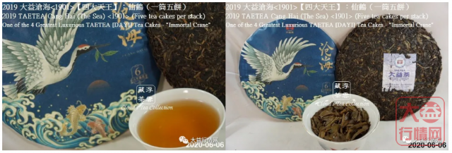 2019 大益【四大天王】仙鹤沧海<1901> (2020年8月28日)