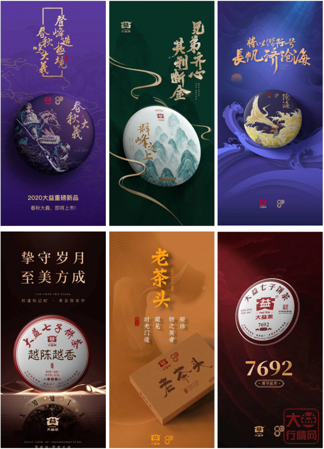 10大关键词,盘点2020 | 属于您与大益的高光时刻!