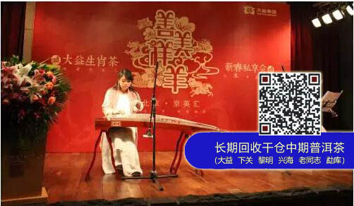 大益生肖茶新春私享会圆满结束