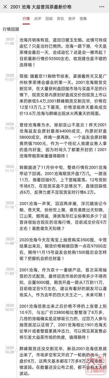 复盘：2001沧海期货跌落，多军惨败的原因何在？