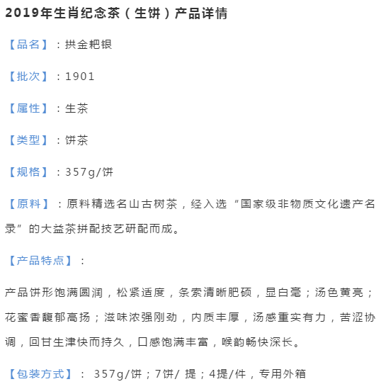 大益猪饼 | 拱金耙银，这下猪兄弟真的要起飞了！