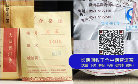 茶市：大益熟茶《红玉》价格大战已经打响
