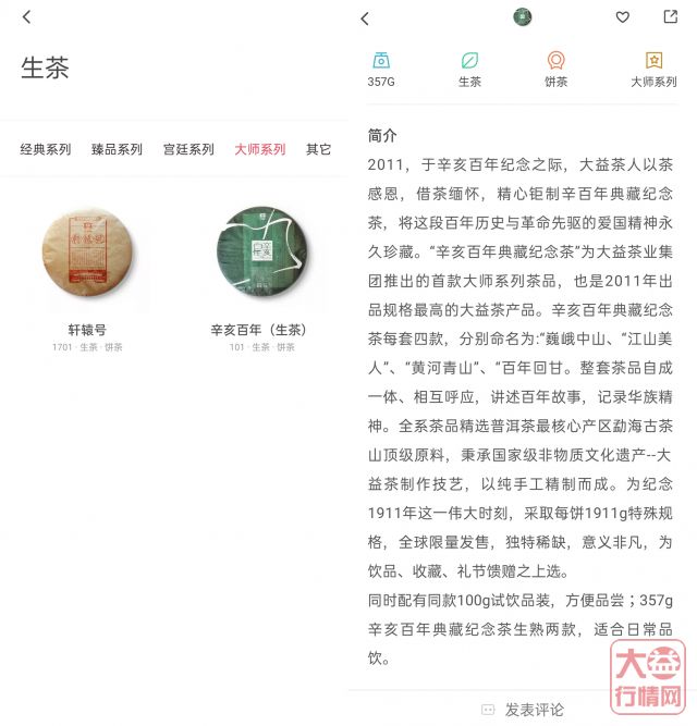 大益茶投资档案——最具文化价值的101辛亥革命百年纪念青饼