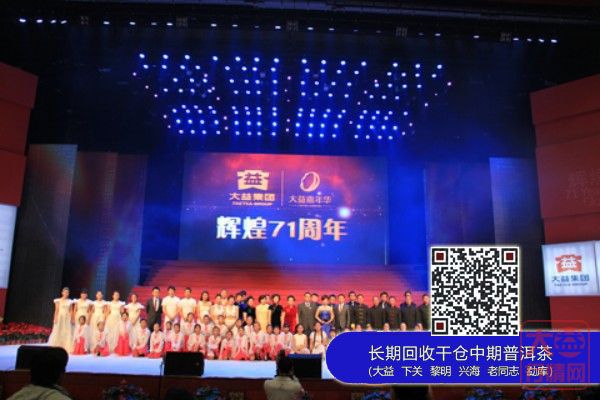 大益：首届大益之夜”年度颁奖盛典（组图）
