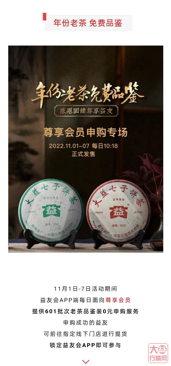 年份好茶免费申购，勐海茶厂82周年厂庆福利大放送