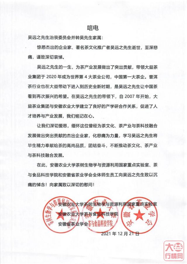 茶人其往,风范长存 | 全球各界深切悼念吴远之先生
