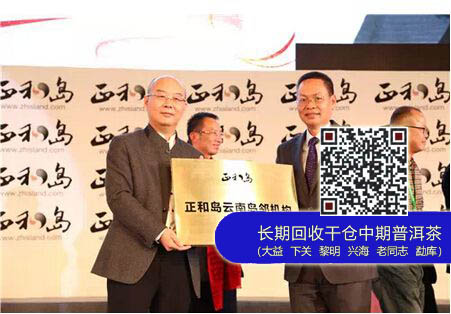 正和岛云南岛邻机构隆重成立、大益吴远之董事长任主席