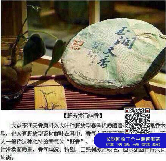 大益玉润天香生饼<1401>新品即将上市