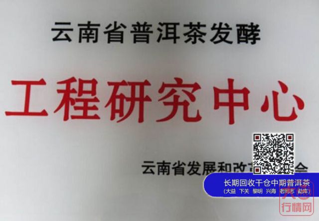 “云南省普洱茶发酵工程研究中心”  落户大益集团微生物研发中心