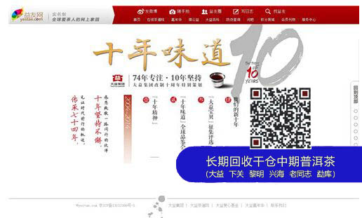 2004-2014大益改制十周年特别策划正式启动