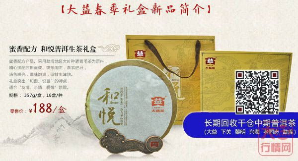 大益礼盒装和悦生茶