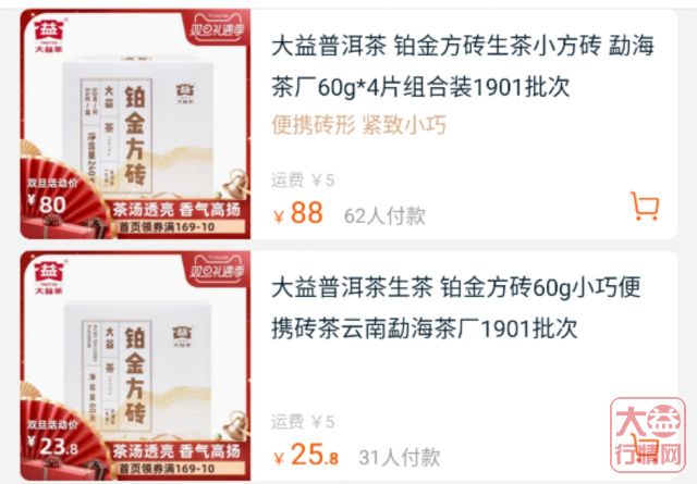 专供电商的大益茶是否可以入手?