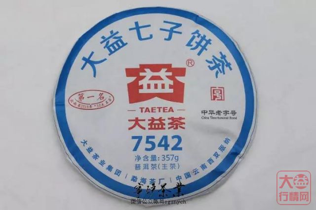 2019年大益系列-2019年 7542 1901 生茶