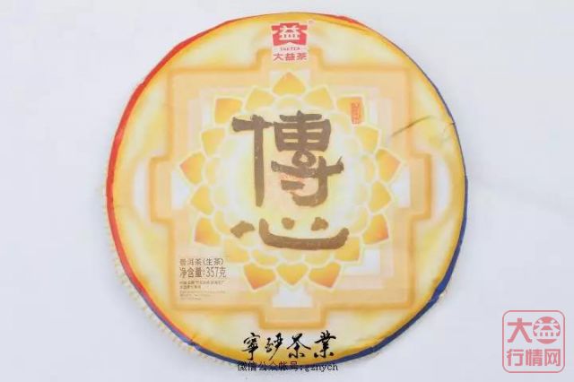 大益行情网：2019年大益系列-2019年 大益 传心 生茶
