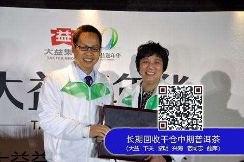 中国普洱茶网讯：大益嘉年华“益友会”成立发布会