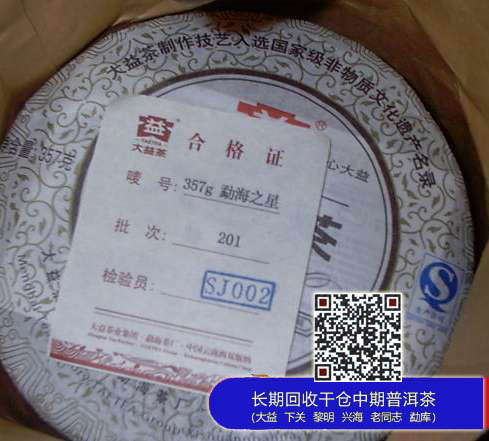 2012大益201批次勐海之星