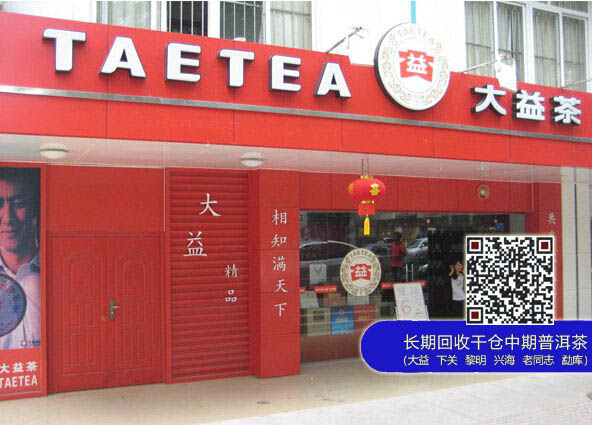 大益与渠道争利，大规模专营店关门潮即将来临