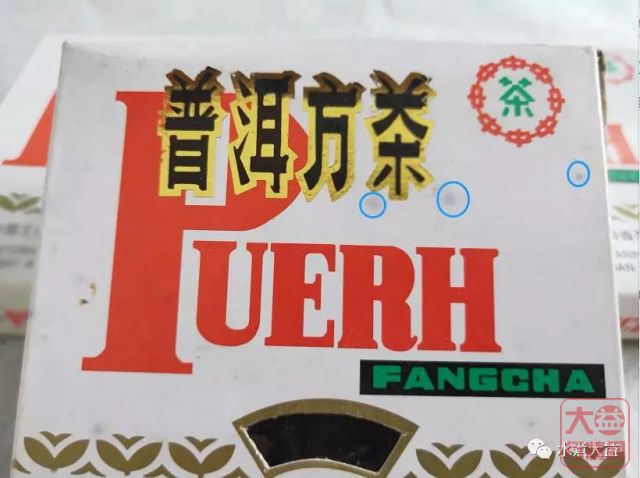 【深度剖析】2002年勐海普洱方茶100克小方砖