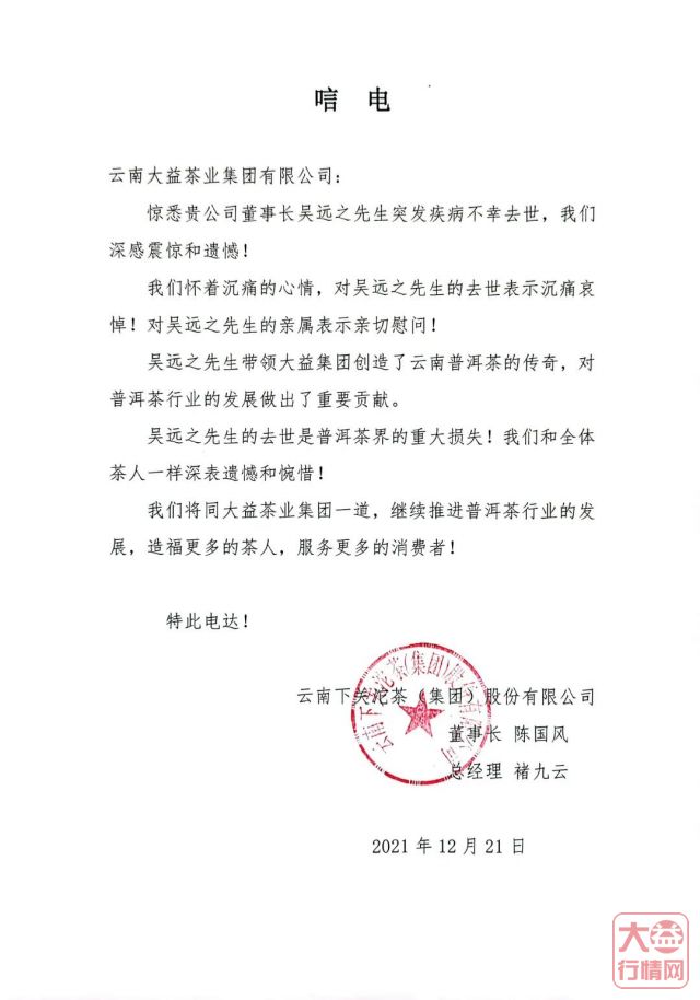 茶人其往,风范长存 | 全球各界深切悼念吴远之先生