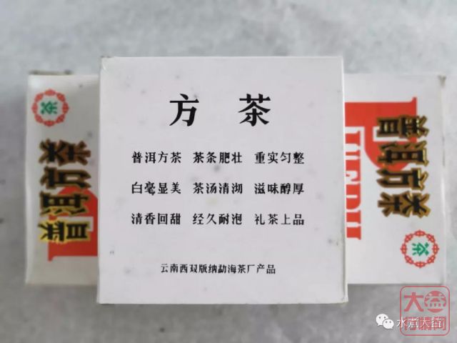 【深度剖析】2002年勐海普洱方茶100克小方砖