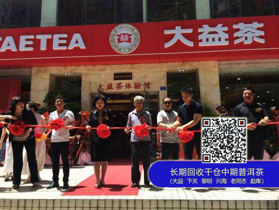 史光柱助阵大益普洱茶店“拾韵”开业