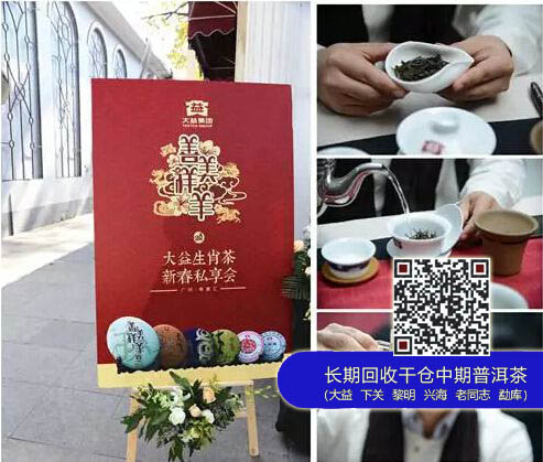 大益生肖茶新春私享会圆满结束