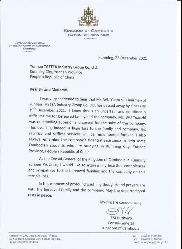 茶人其往,风范长存 | 全球各界深切悼念吴远之先生